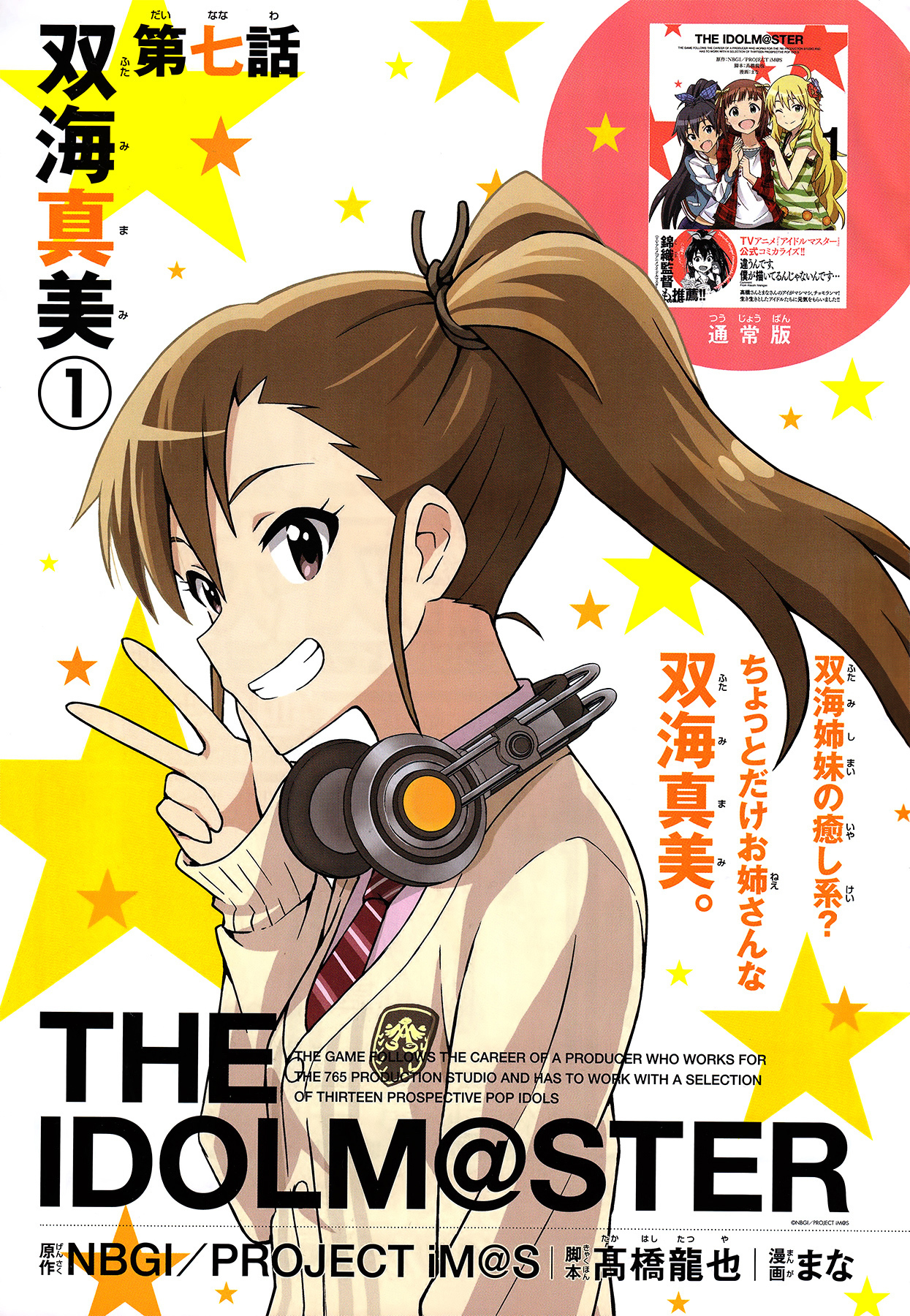 The Idolm@ster (Mana) Chapter 7 page 3 - Chapter 7: Futami Mami (1)