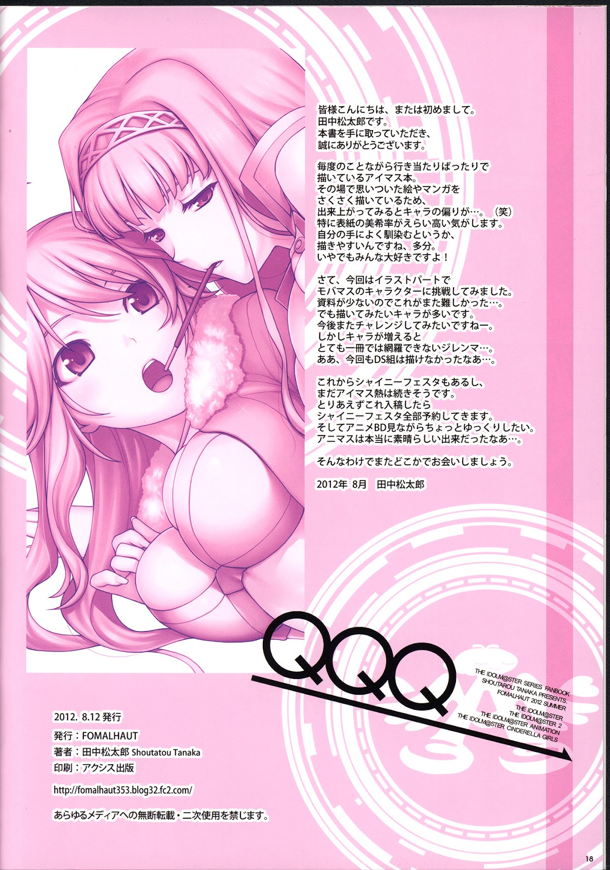 THE iDOLM@STER - QQQ Chapter 0.2 page 18 - Chapter 0 v2 : QQQ [Complete]