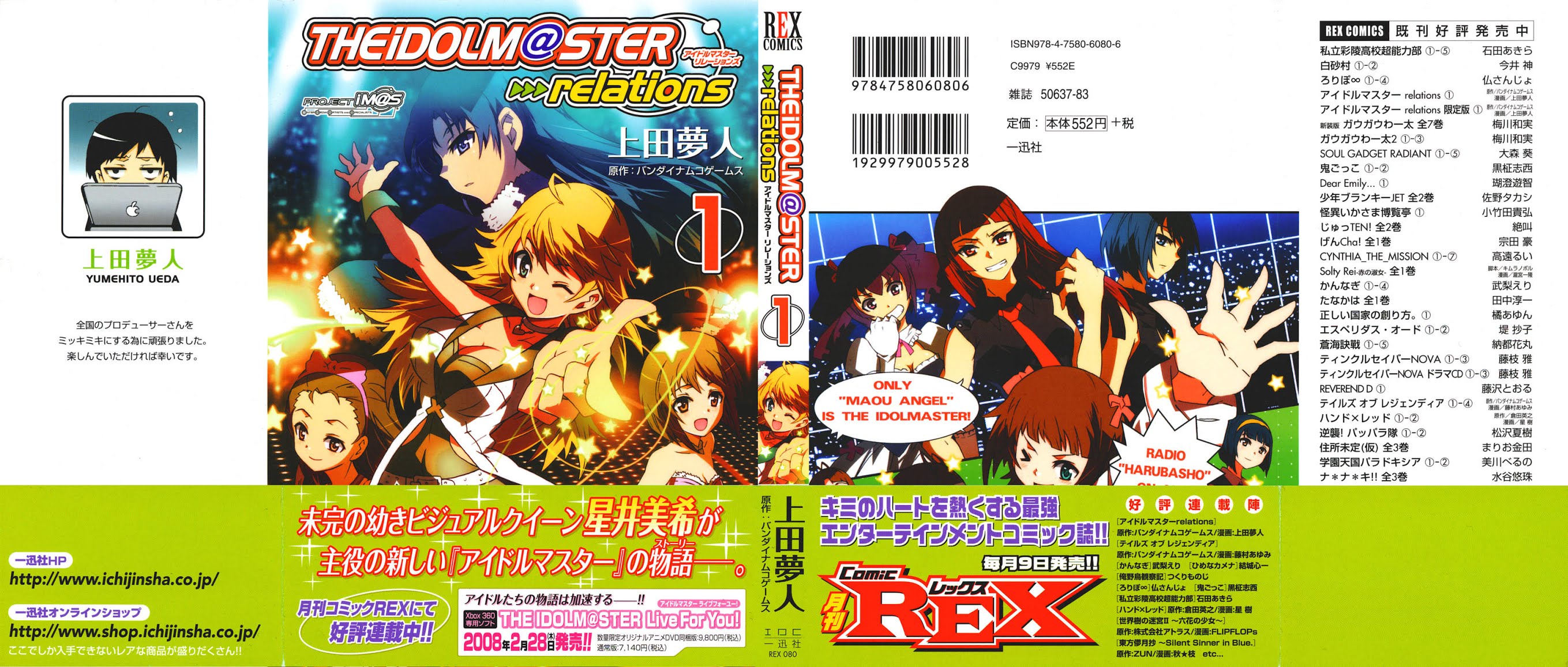 The Idolm@ster Relations Chapter 0 page 2 - Chapter 0: Prologue