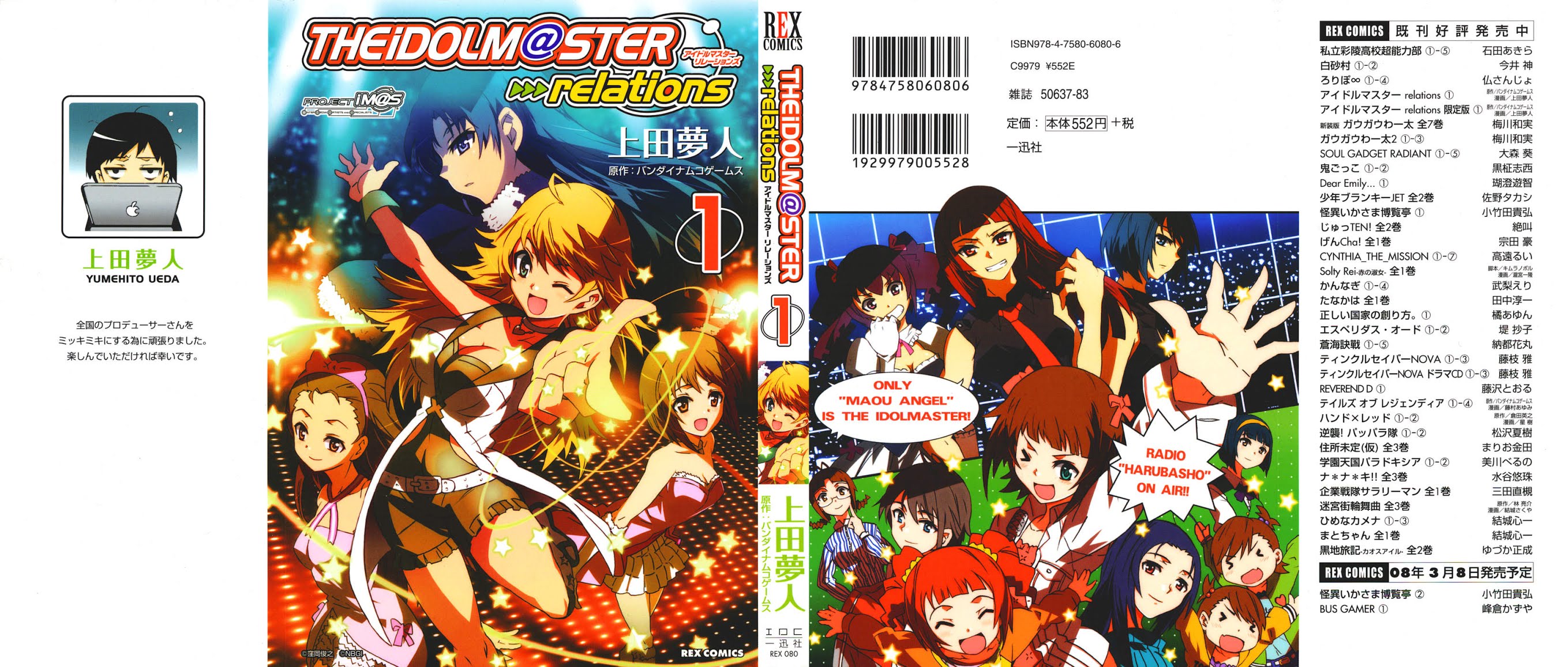 The Idolm@ster Relations Chapter 0 page 3 - Chapter 0: Prologue