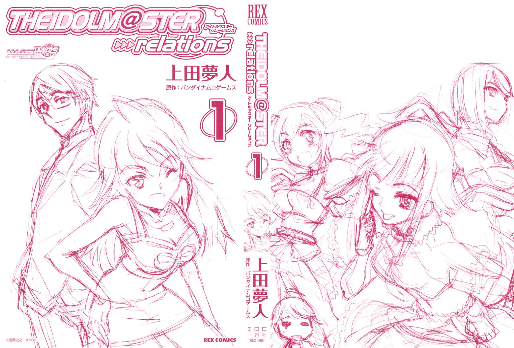 The Idolm@ster Relations Chapter 0 page 4 - Chapter 0: Prologue
