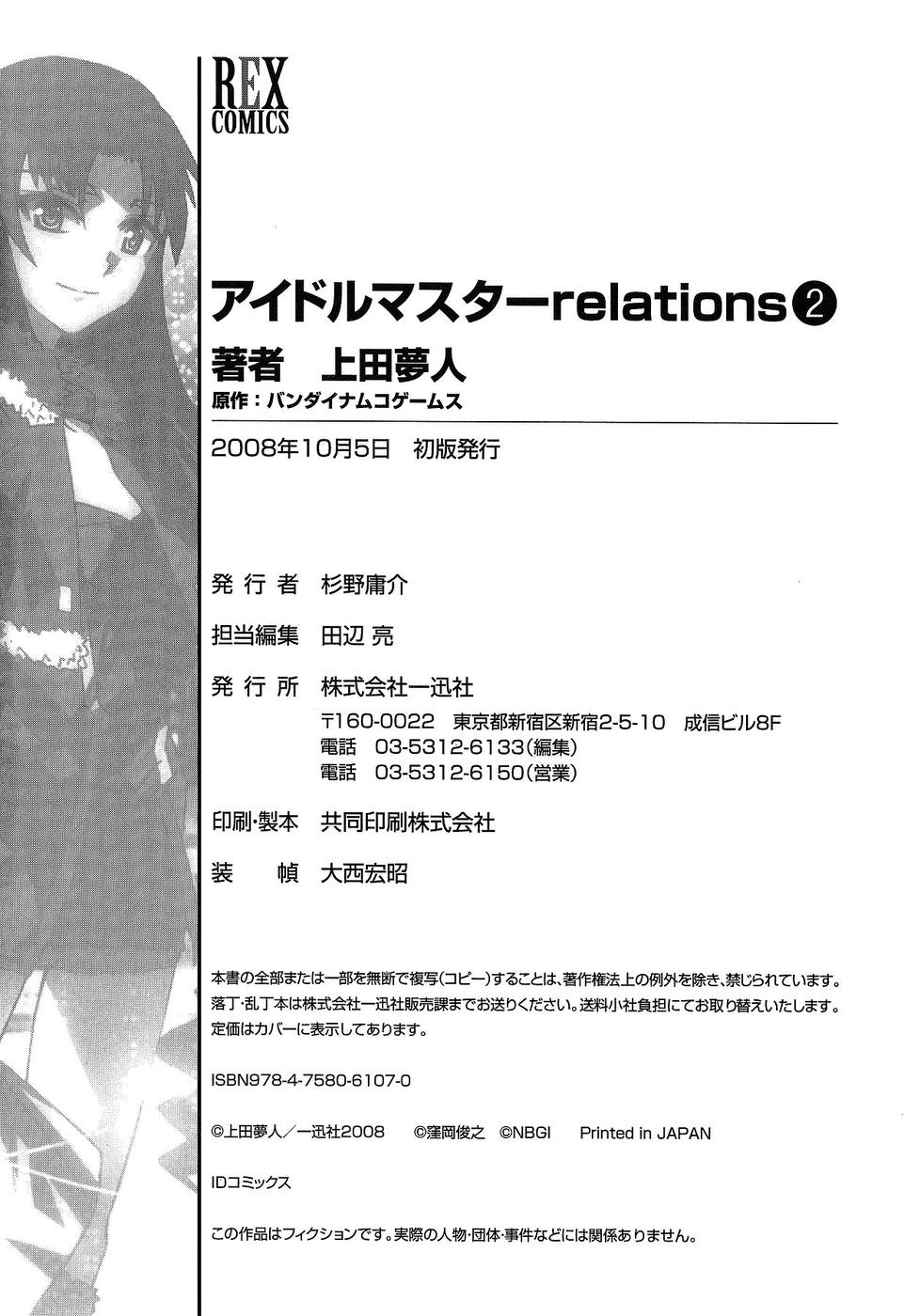 The Idolm@ster Relations Chapter 7.5 page 6 - Vol.02 chap Extra - Omake