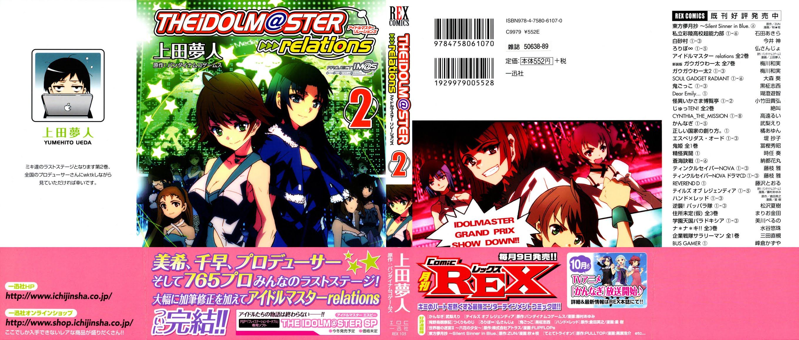 The Idolm@ster Relations Chapter 8 page 1 - Chapter 8: Iori-sama's Birthday