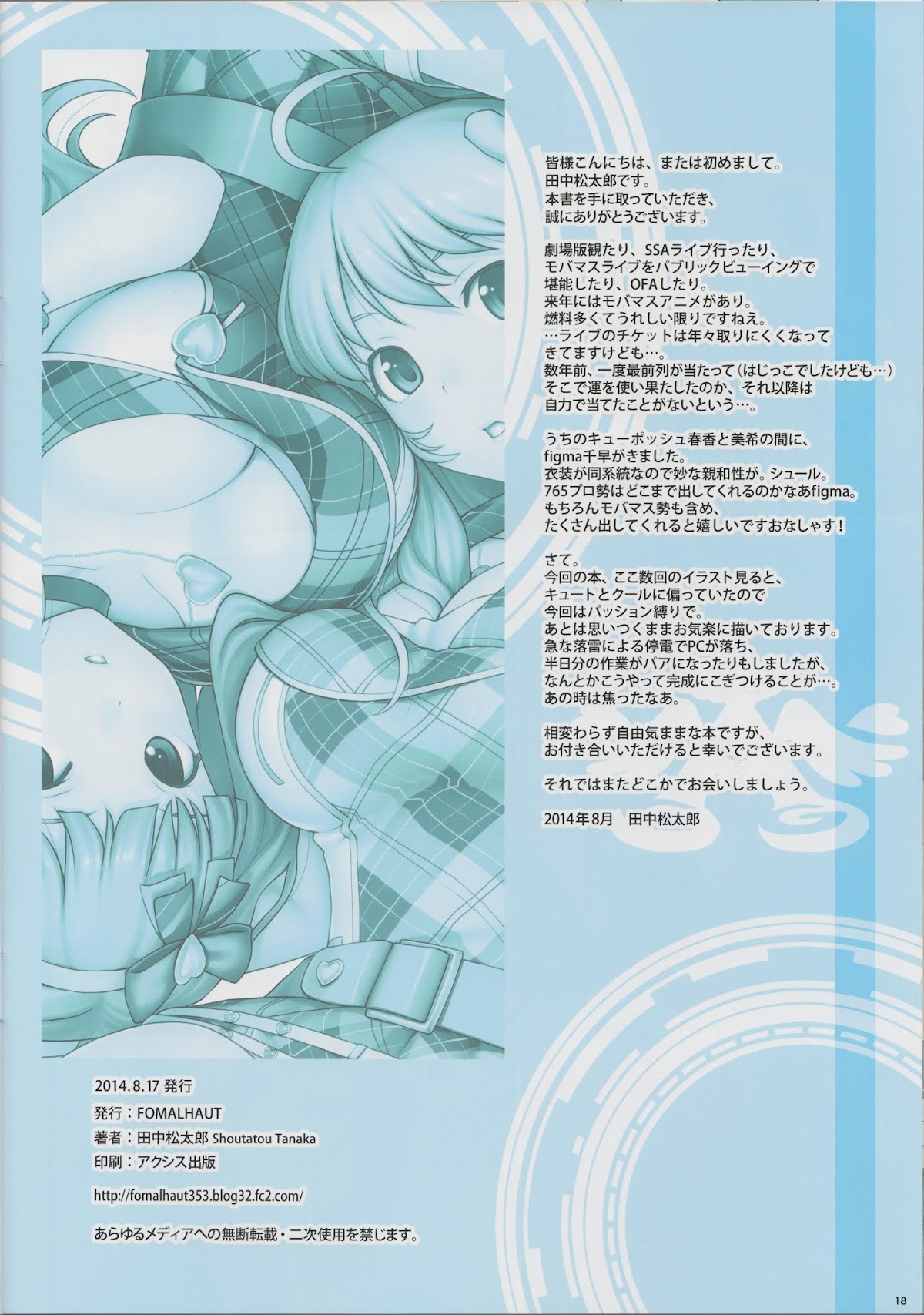 The Idolm@ster - TT Chapter 0.2 page 17 - Chapter 0 v2 : TT [Complete]