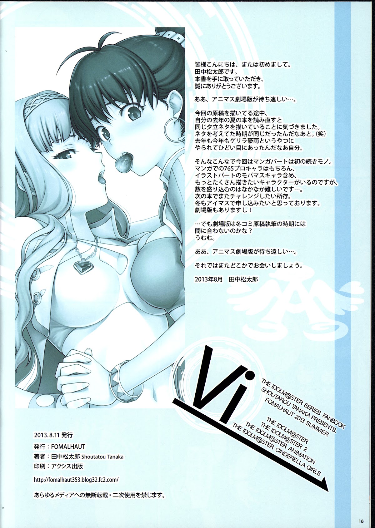 THE iDOLM@STER - Vi Chapter 0.2 page 18 - Chapter 0 v2 : Vi [Complete]