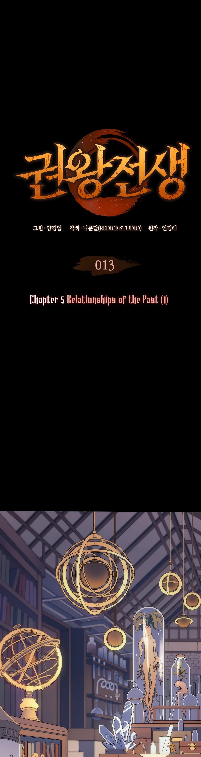 The Indomitable Martial King Chapter 13 page 2 - Chapter 13: 5. Relationships of the Past (1)