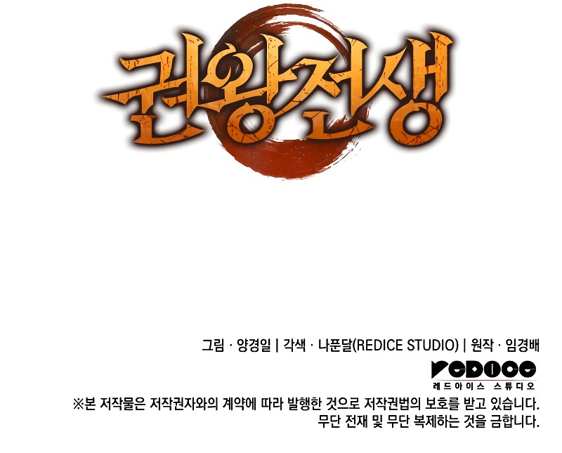 The Indomitable Martial King Chapter 13 page 71 - Chapter 13: 5. Relationships of the Past (1)