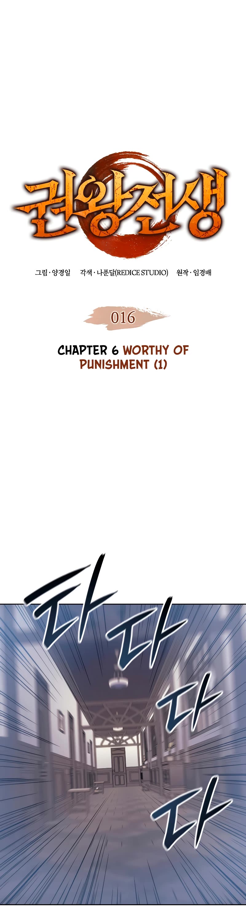 The Indomitable Martial King Chapter 16 page 2 - Chapter 16: 6. Worthy of Punishment (1)