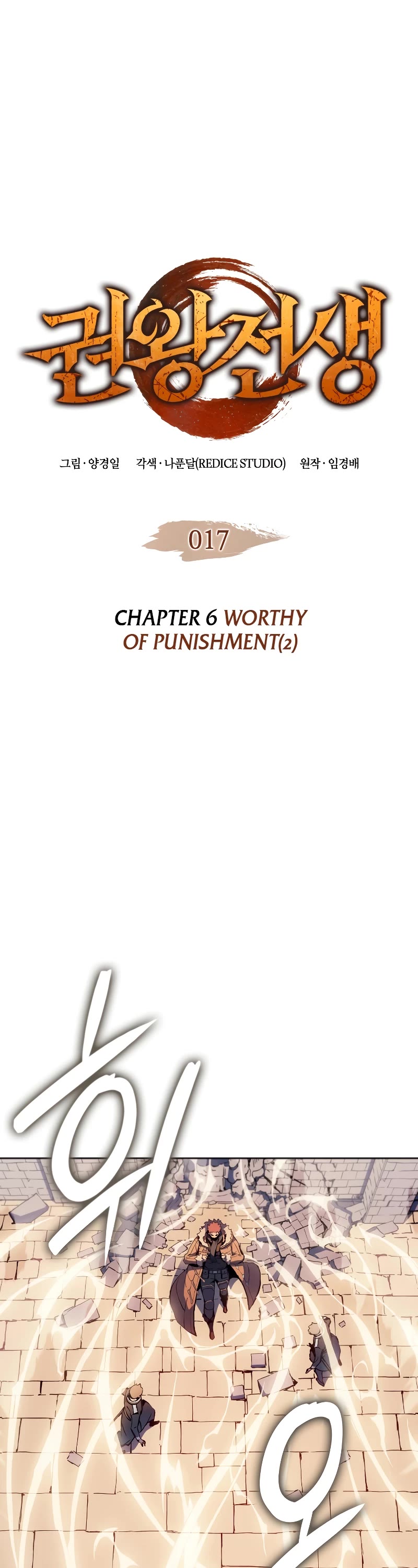 The Indomitable Martial King Chapter 17 page 2 - Chapter 17: 6. Worthy of Punishment (2)