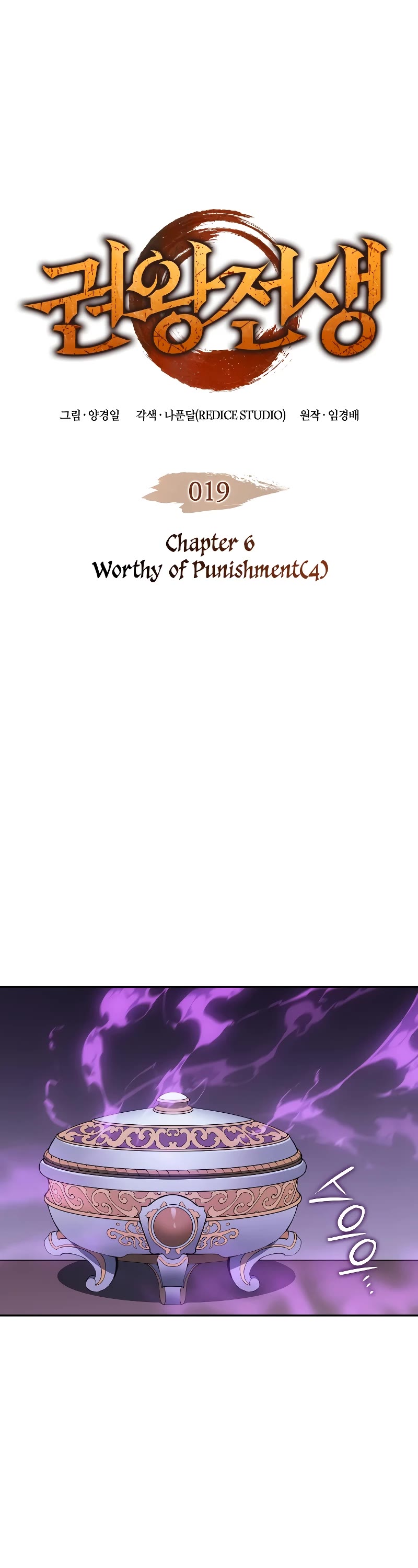 The Indomitable Martial King Chapter 19 page 2 - Chapter 19: 6. Worthy of Punishment (4)