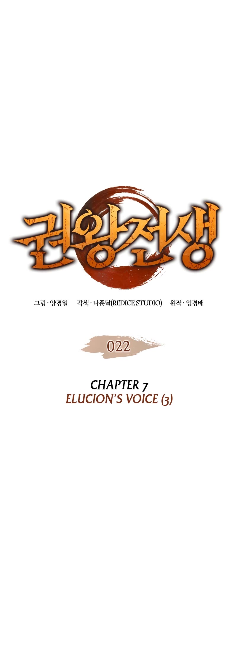 The Indomitable Martial King Chapter 22 page 6 - Chapter 22: 7. Elucion's Voice (3)