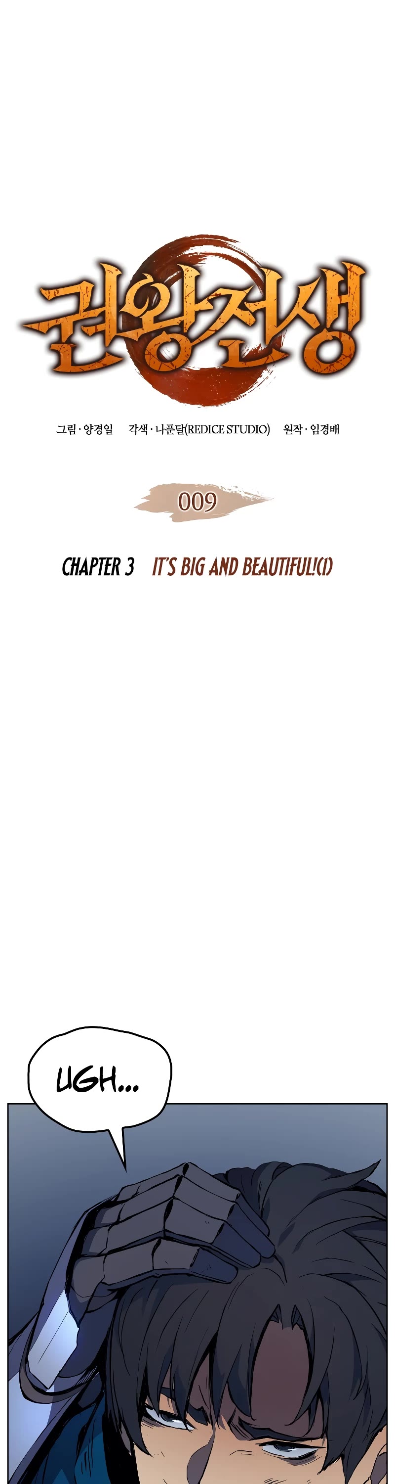 The Indomitable Martial King Chapter 9 page 2 - Chapter 9: 3. It's Big and Beautiful! (1)