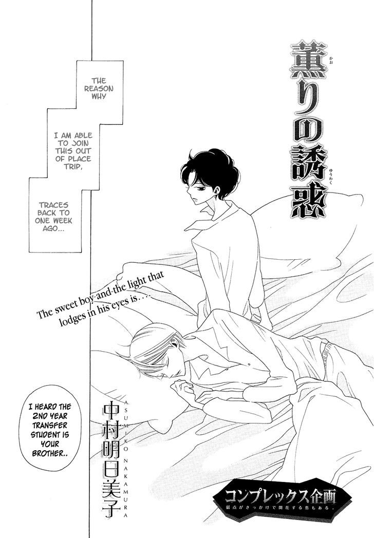 The Inheritance of Aroma Chapter 0 page 3 - Chapter 0: Lure of Aroma (Prequel) [Oneshot]