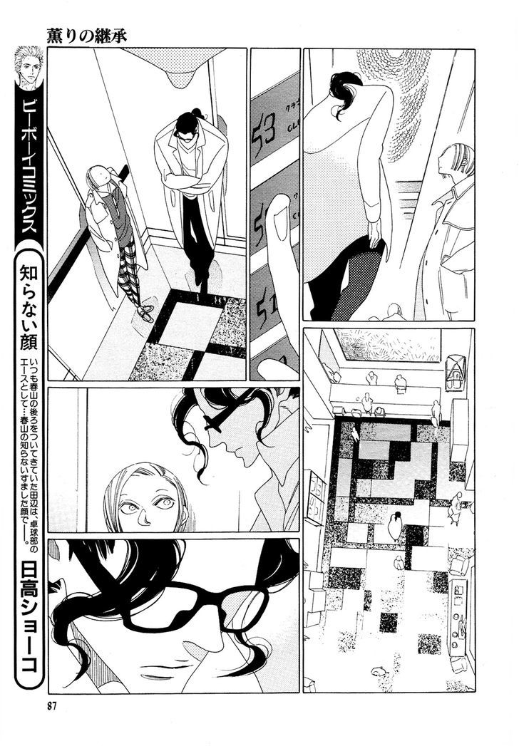 The Inheritance of Aroma Chapter 3 page 15 - Chapter 3 : The Inheritance of Aroma - 3