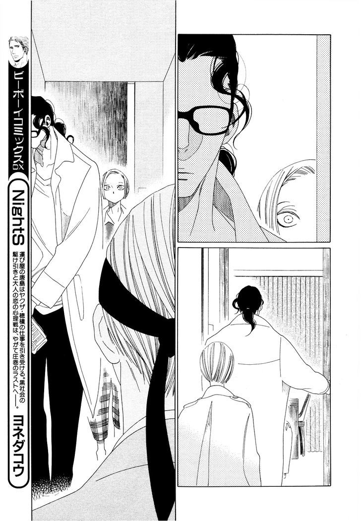 The Inheritance of Aroma Chapter 3 page 17 - Chapter 3 : The Inheritance of Aroma - 3