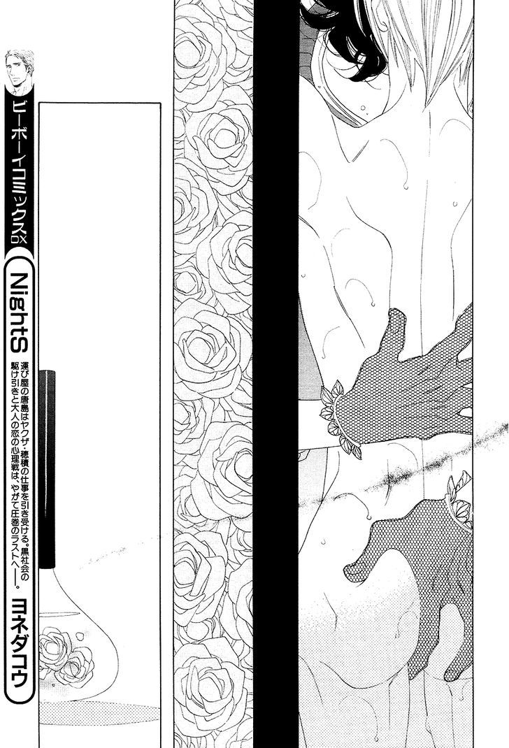 The Inheritance of Aroma Chapter 6 page 23 - Chapter 6 : The Inheritance of Aroma - 6