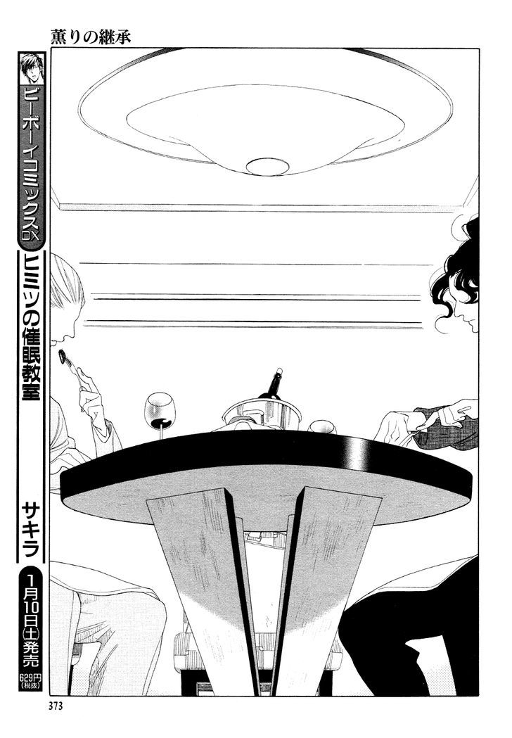 The Inheritance of Aroma Chapter 8 page 3 - Chapter 8 : The Inheritance of Aroma - 8