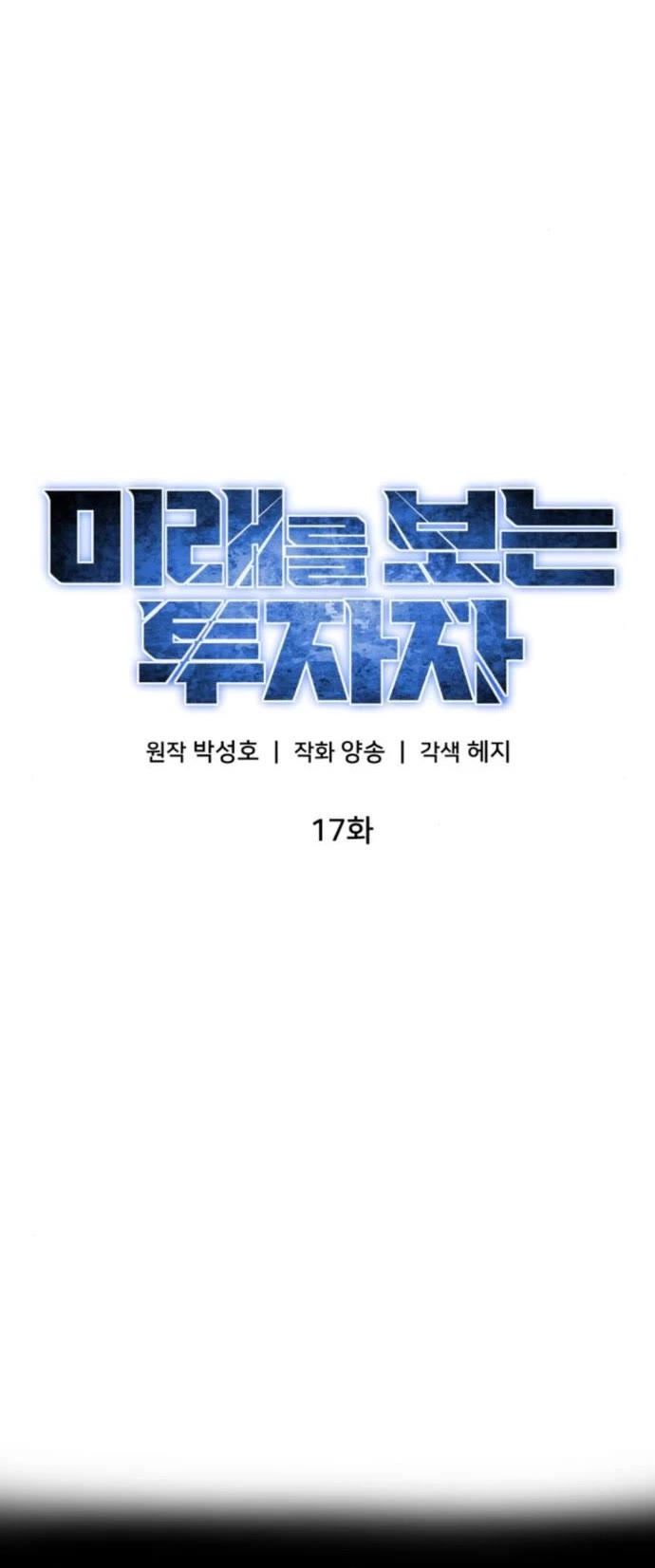 The Investor Who Sees The Future Chapter 17 page 31 - Chapter 17