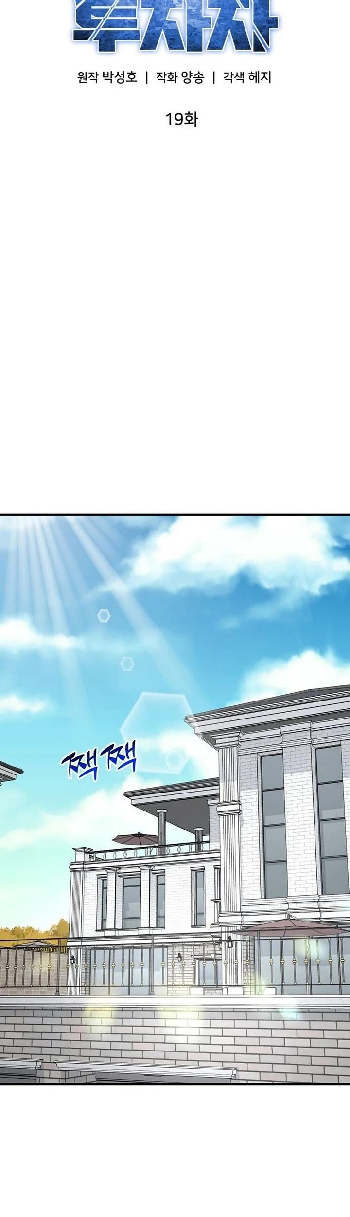 The Investor Who Sees The Future Chapter 19 page 15 - Chapter 19