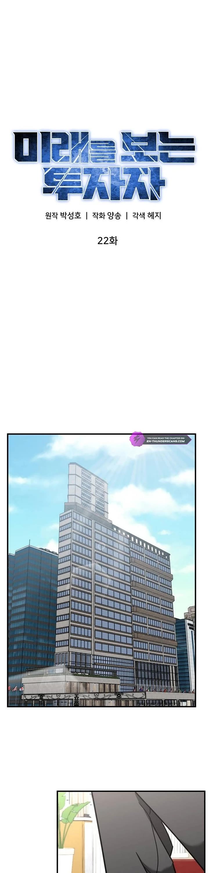 The Investor Who Sees The Future Chapter 22 page 8 - Chapter 22