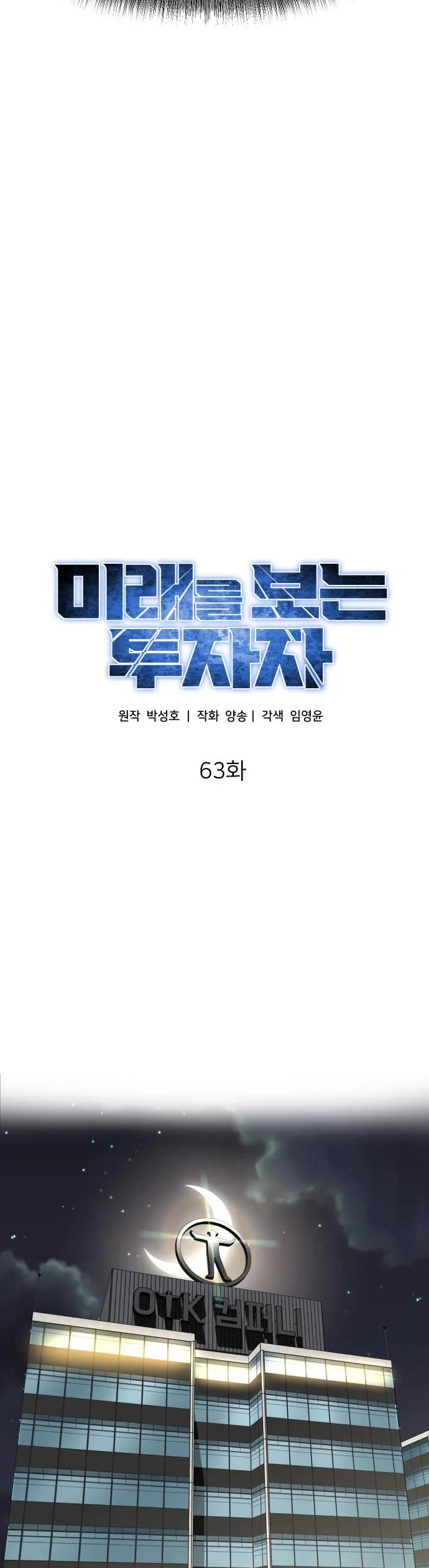 The Investor Who Sees The Future Chapter 63 page 20 - Chapter 63