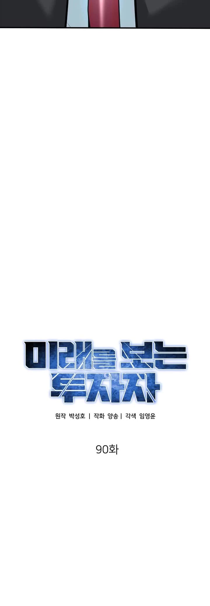 The Investor Who Sees The Future Chapter 90 page 23 - Chapter 90