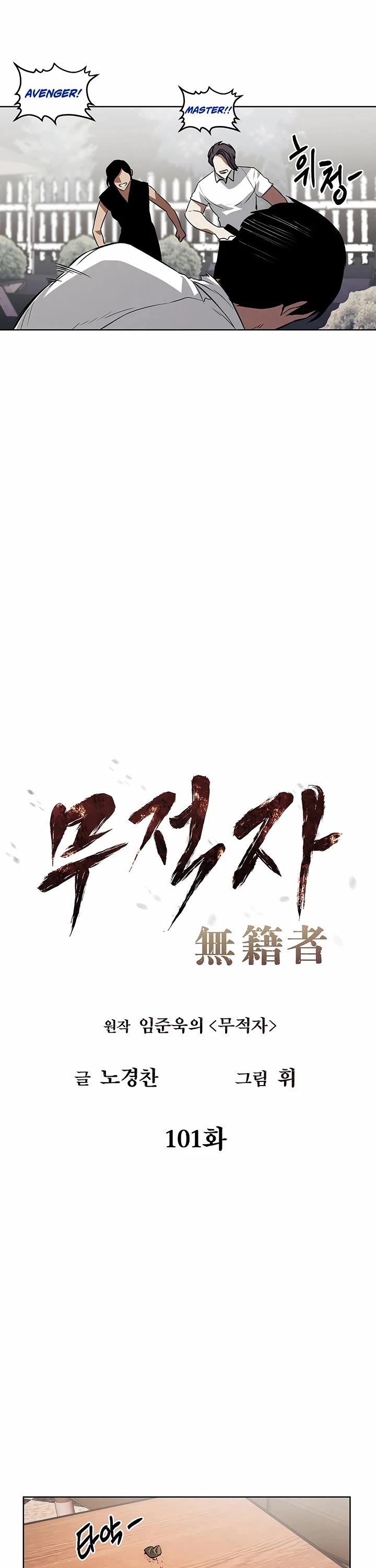 The Invincible Man Chapter 101 page 23 - Chapter 101: End of Main Story