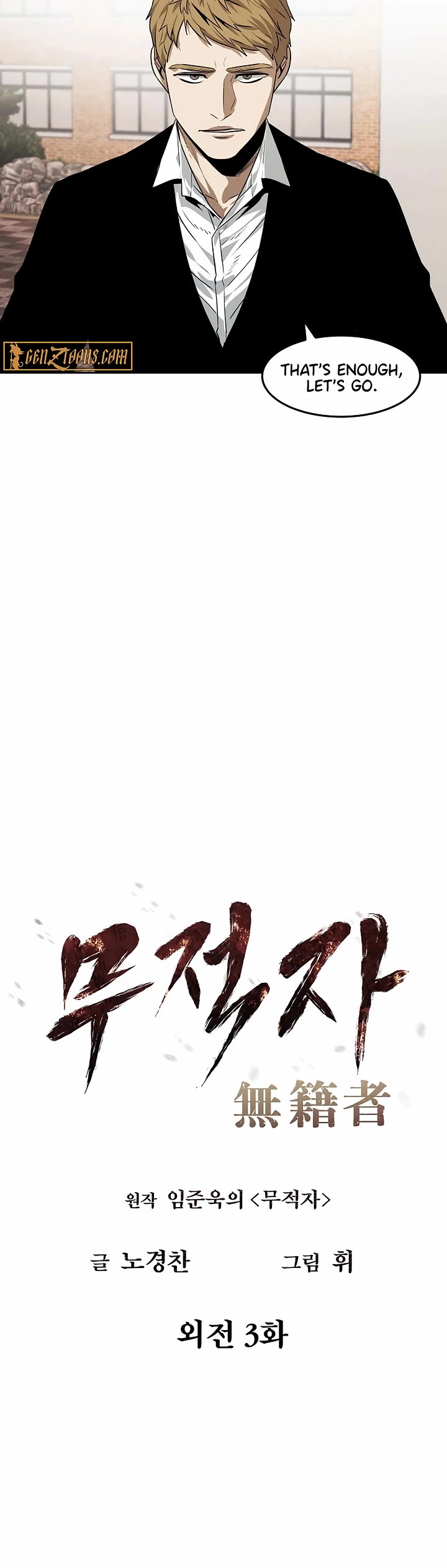 The Invincible Man Chapter 104 page 3 - Chapter 104: Extra 3