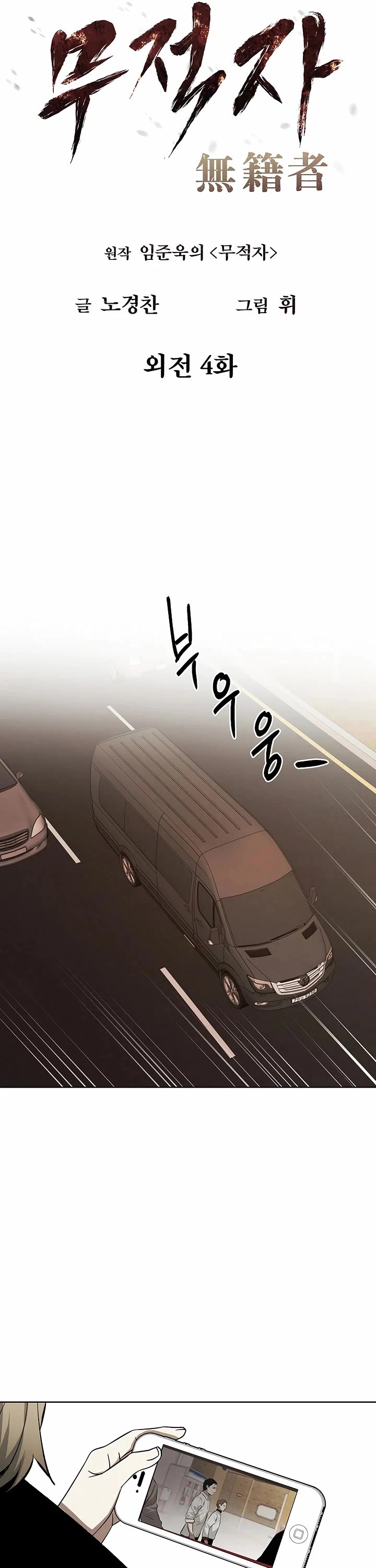 The Invincible Man Chapter 105 page 18 - Chapter 105: Extra 4