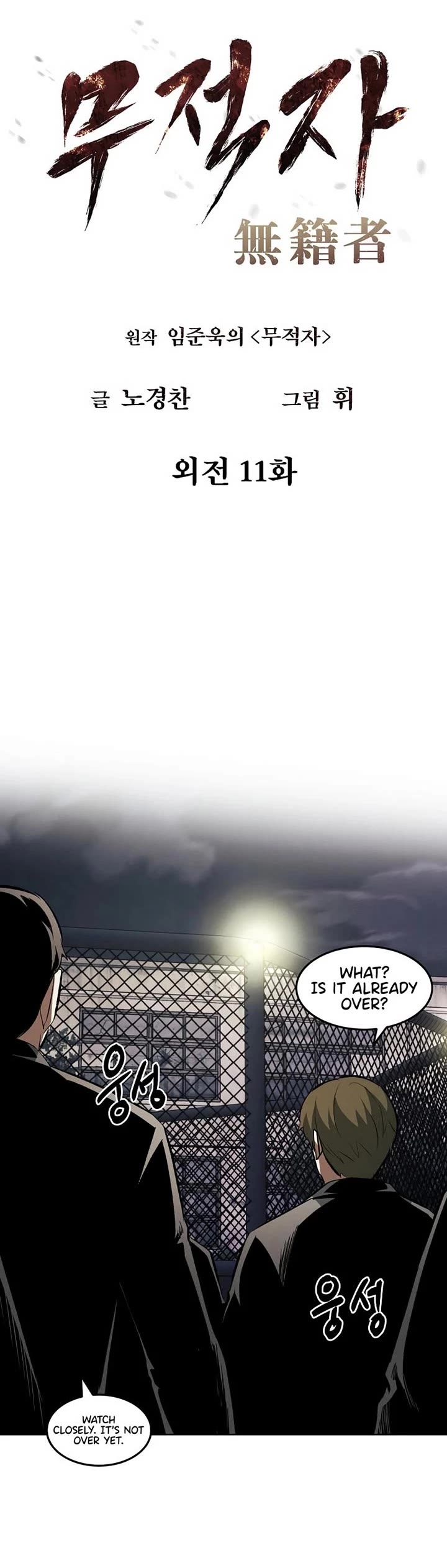 The Invincible Man Chapter 112 page 3 - Chapter 112: Extra 11