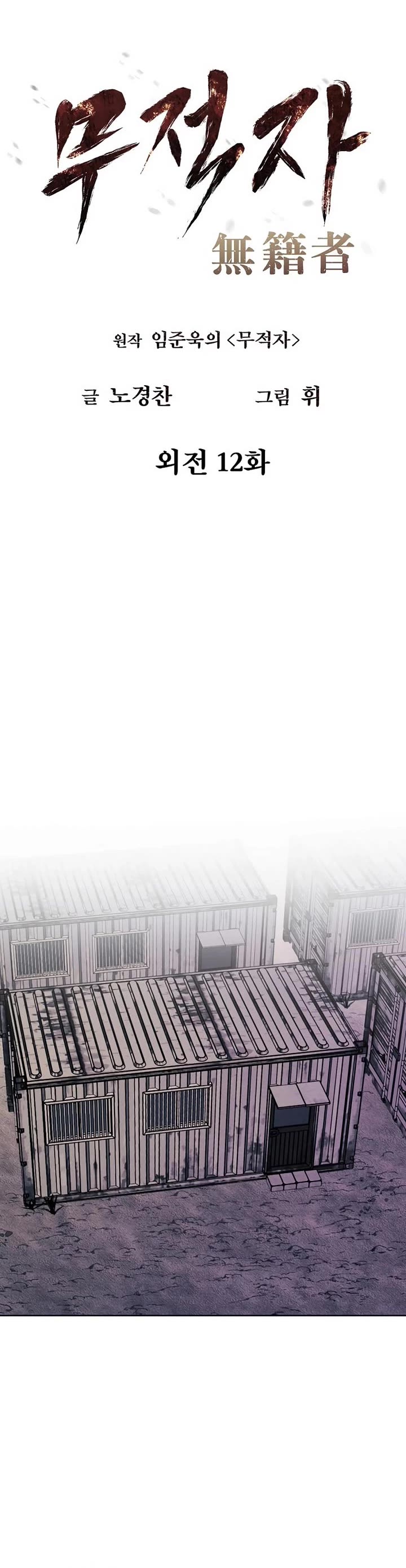 The Invincible Man Chapter 113 page 6 - Chapter 113: Extra 12