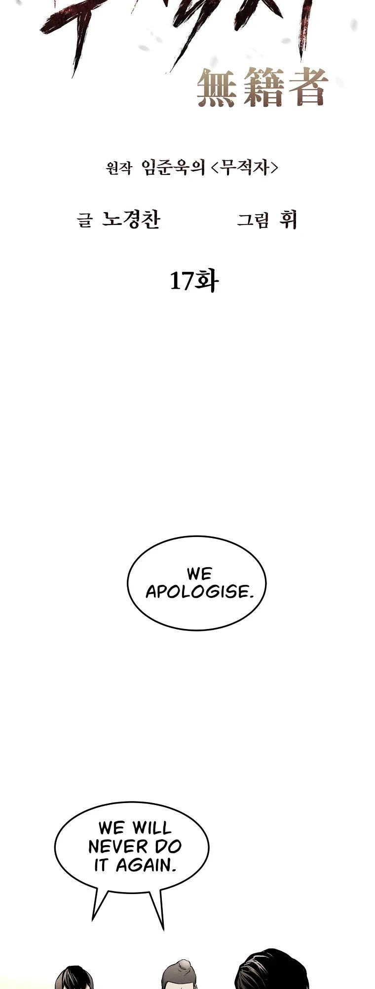 The Invincible Man Chapter 17 page 12 - Chapter 17