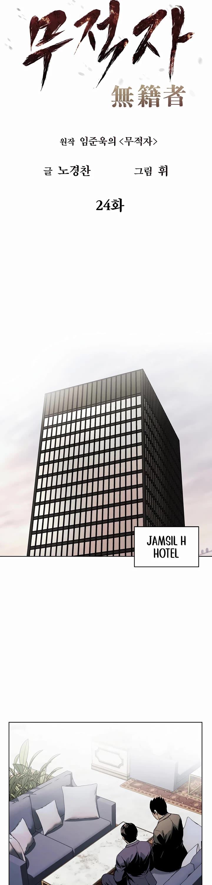 The Invincible Man Chapter 24 page 14 - Chapter 24