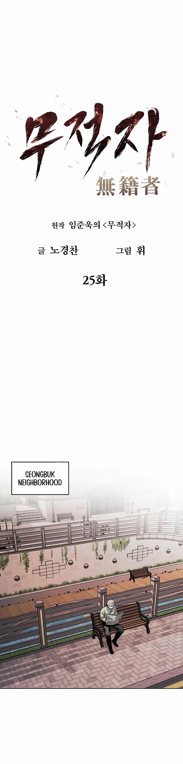 The Invincible Man Chapter 25 page 6 - Chapter 25