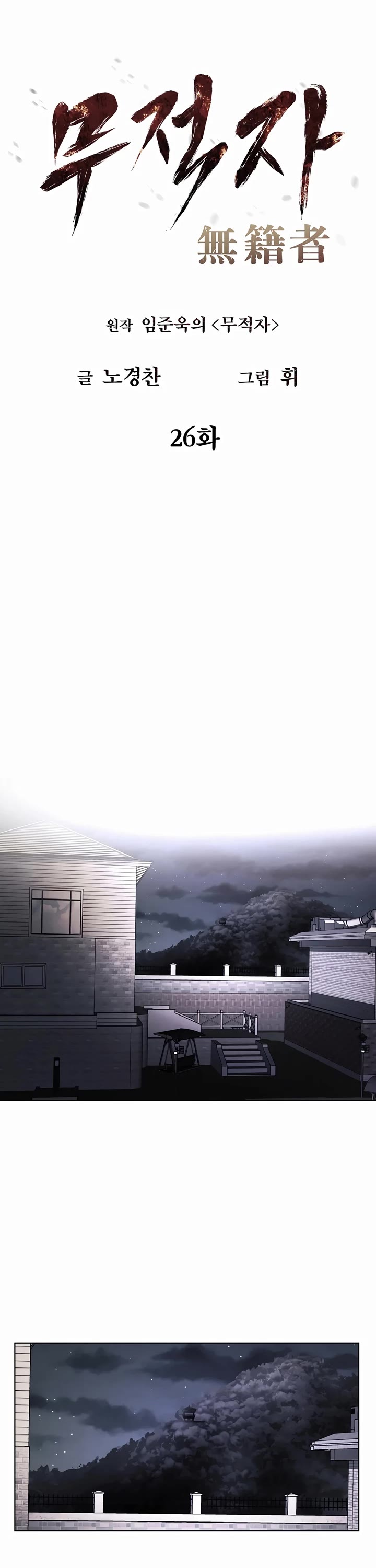 The Invincible Man Chapter 26 page 25 - Chapter 26