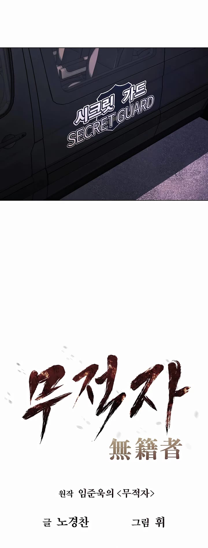 The Invincible Man Chapter 28 page 28 - Chapter 28