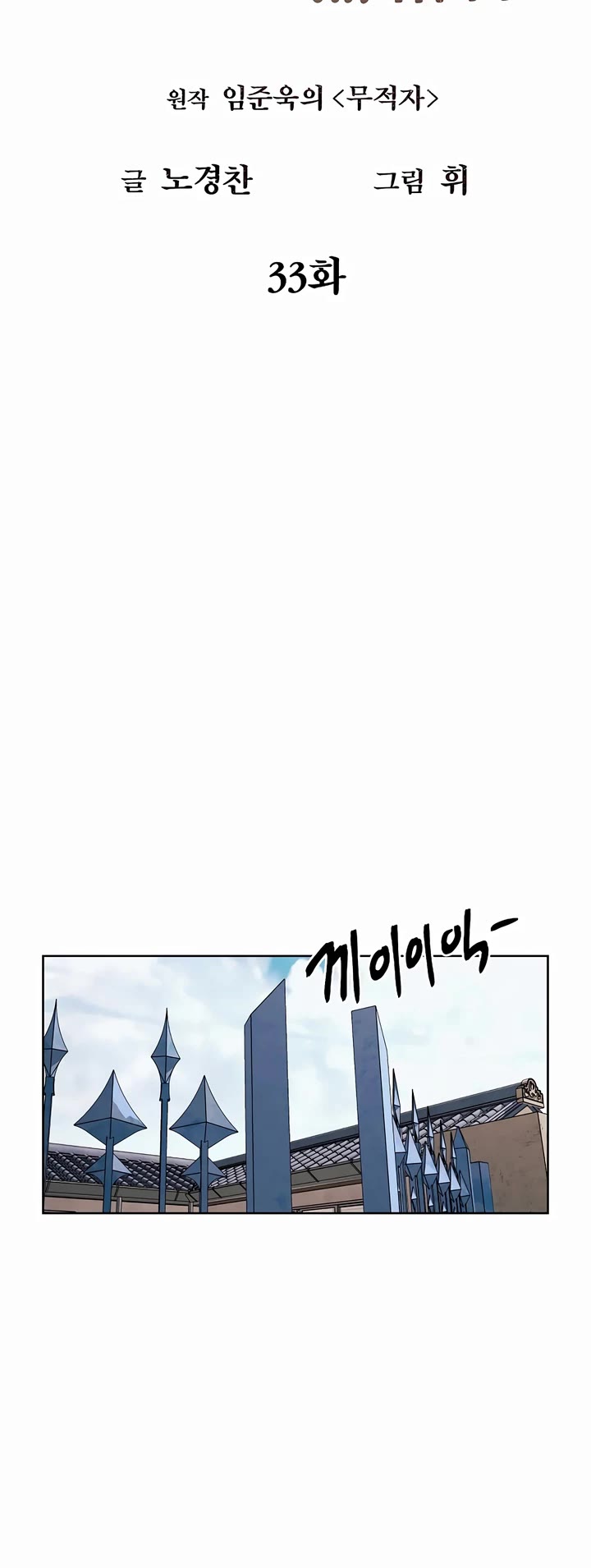 The Invincible Man Chapter 33 page 7 - Chapter 33