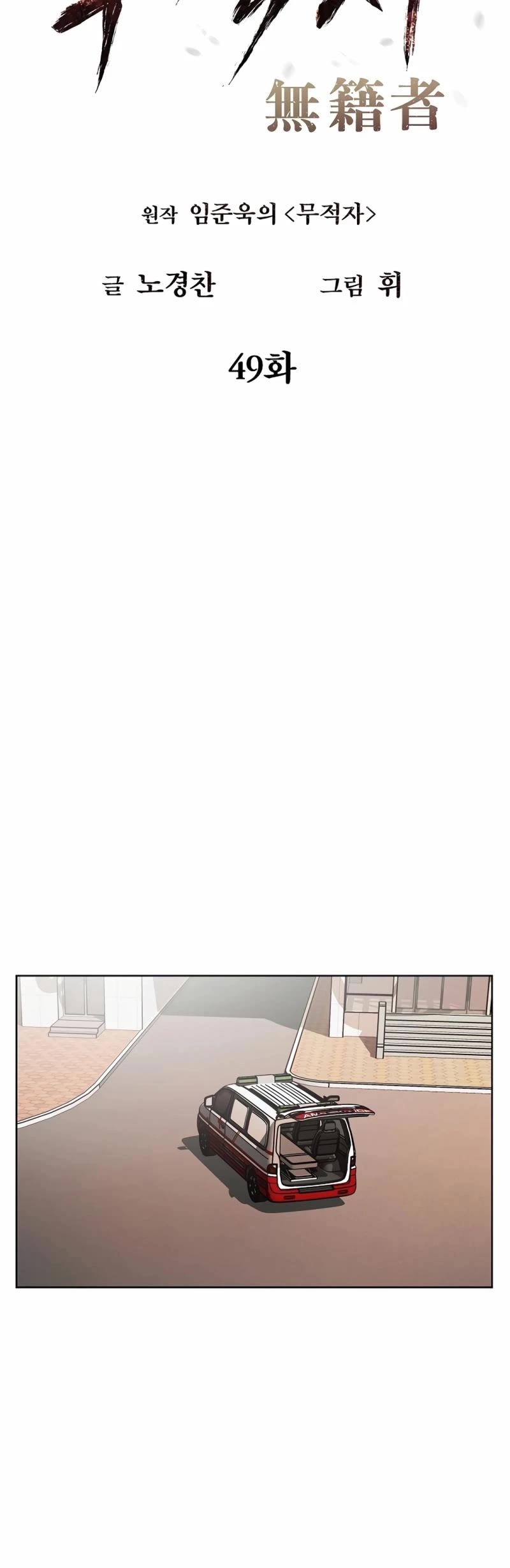The Invincible Man Chapter 49 page 11 - Chapter 49