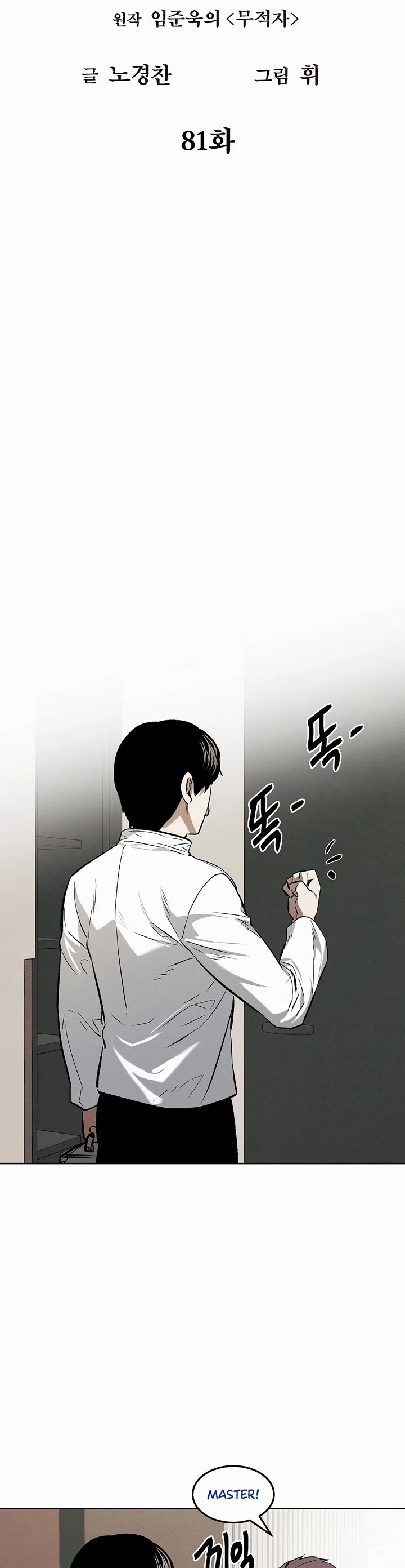 The Invincible Man Chapter 81 page 13 - Chapter 81