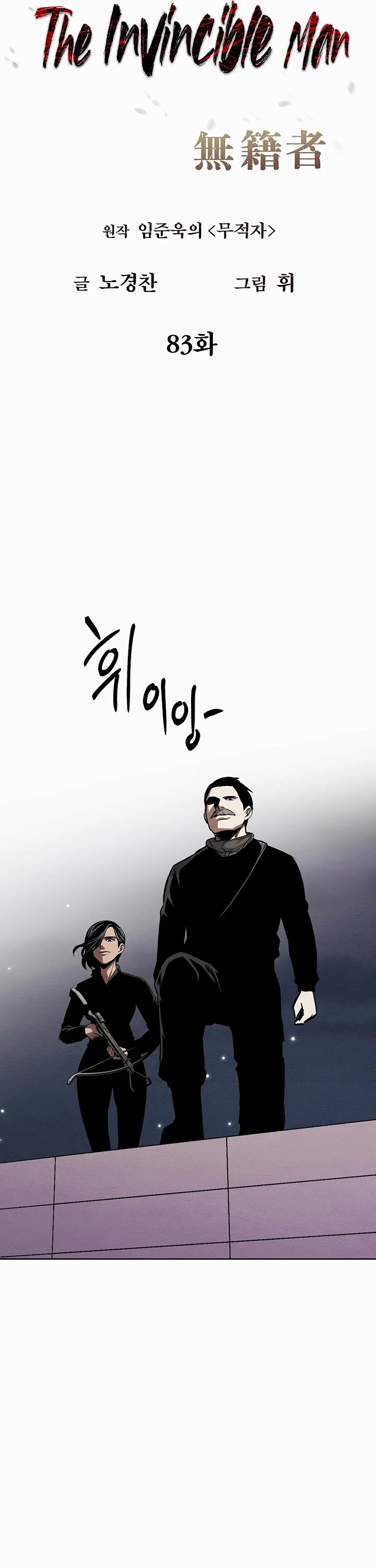 The Invincible Man Chapter 83 page 5 - Chapter 83
