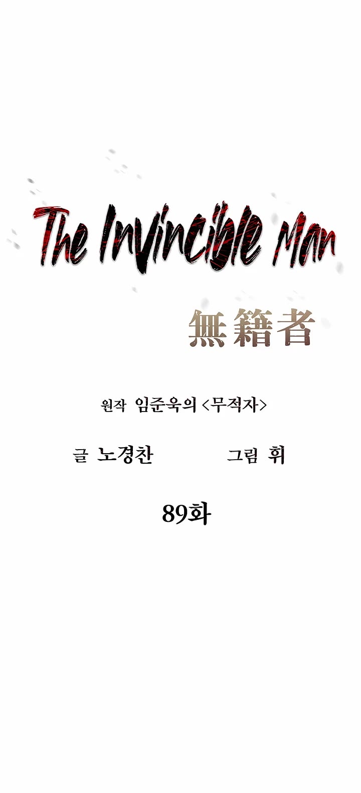 The Invincible Man Chapter 89 page 15 - Chapter 89