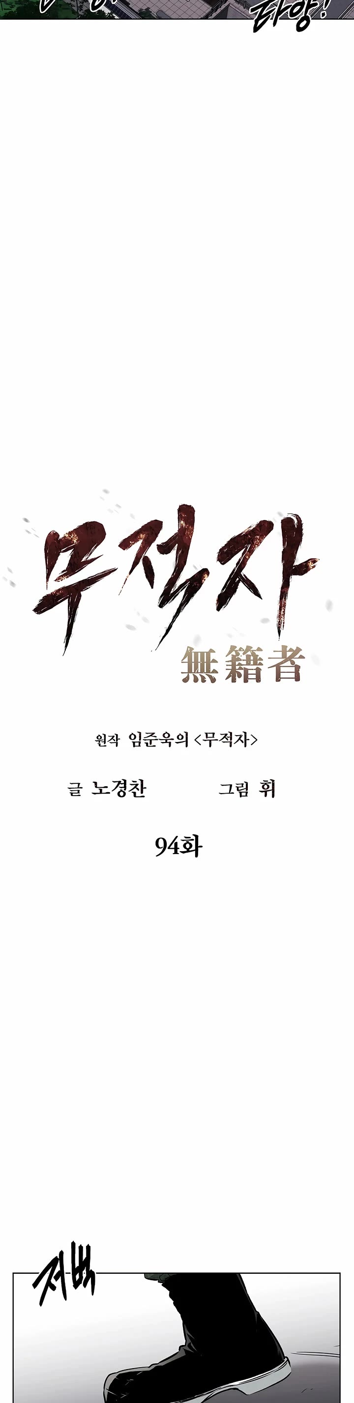 The Invincible Man Chapter 94 page 8 - Chapter 94