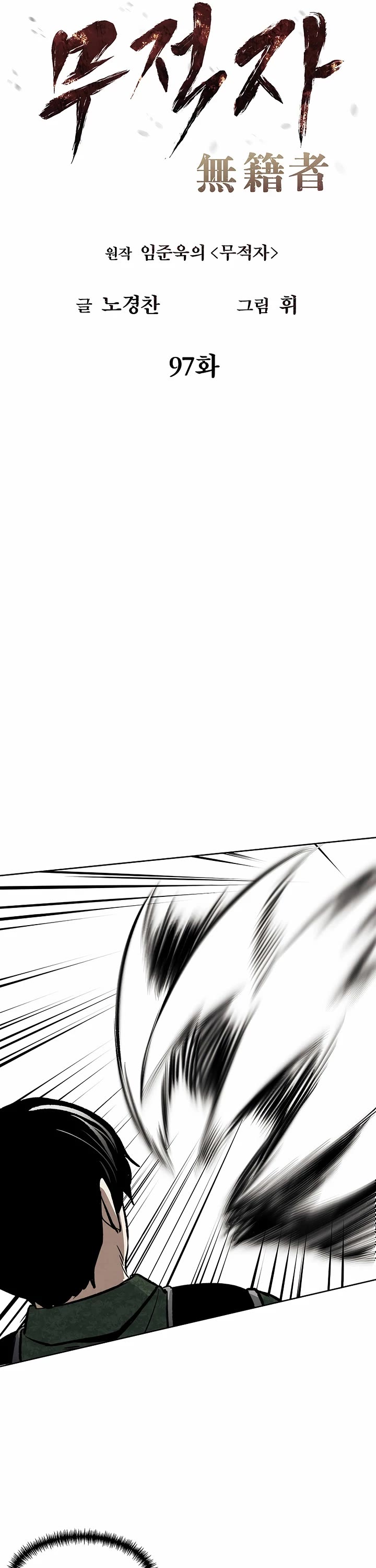 The Invincible Man Chapter 97 page 4 - Chapter 97