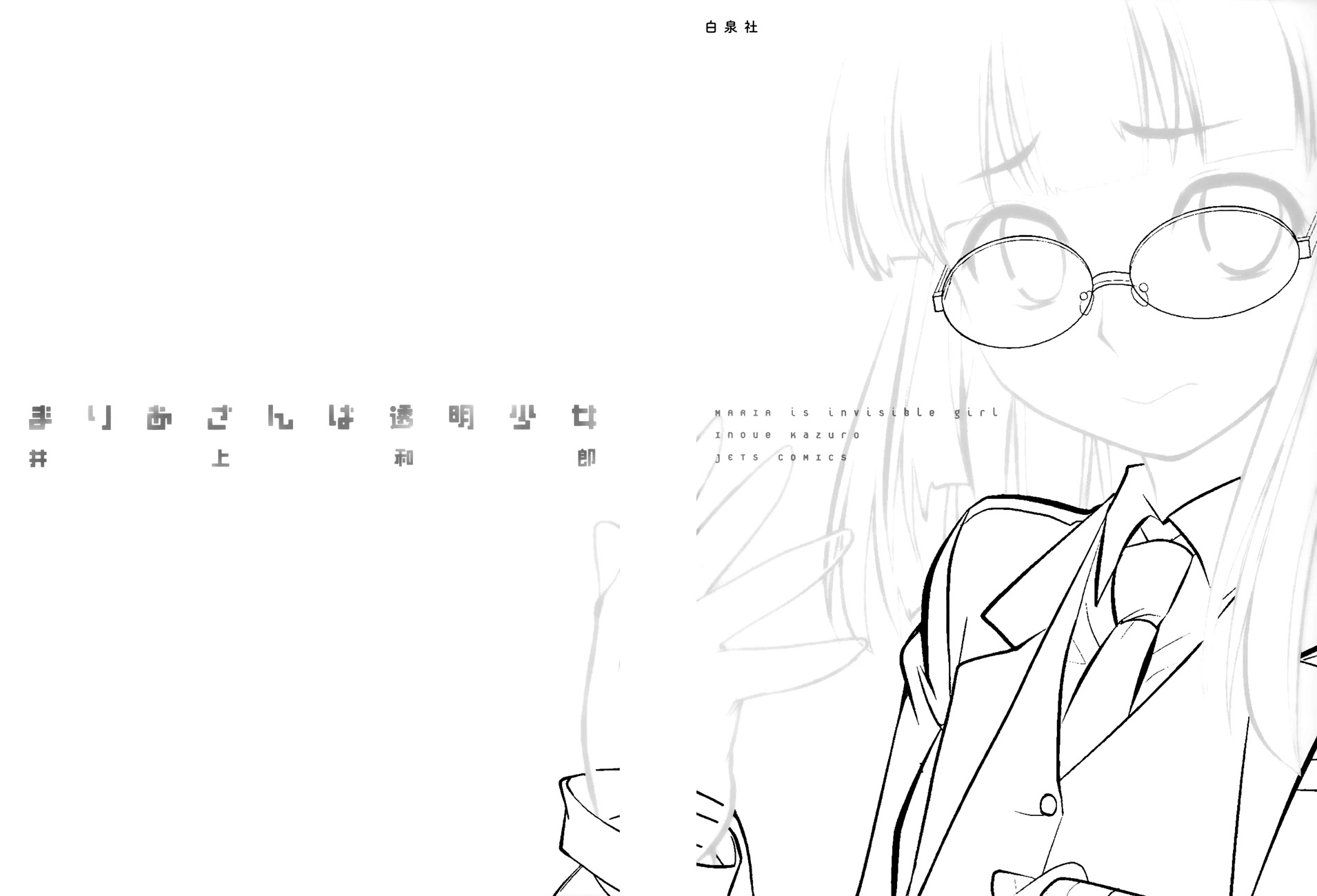 The Invisible Girl Chapter 1 page 3 - Chapter 1: Maria-san, The Loving Girl