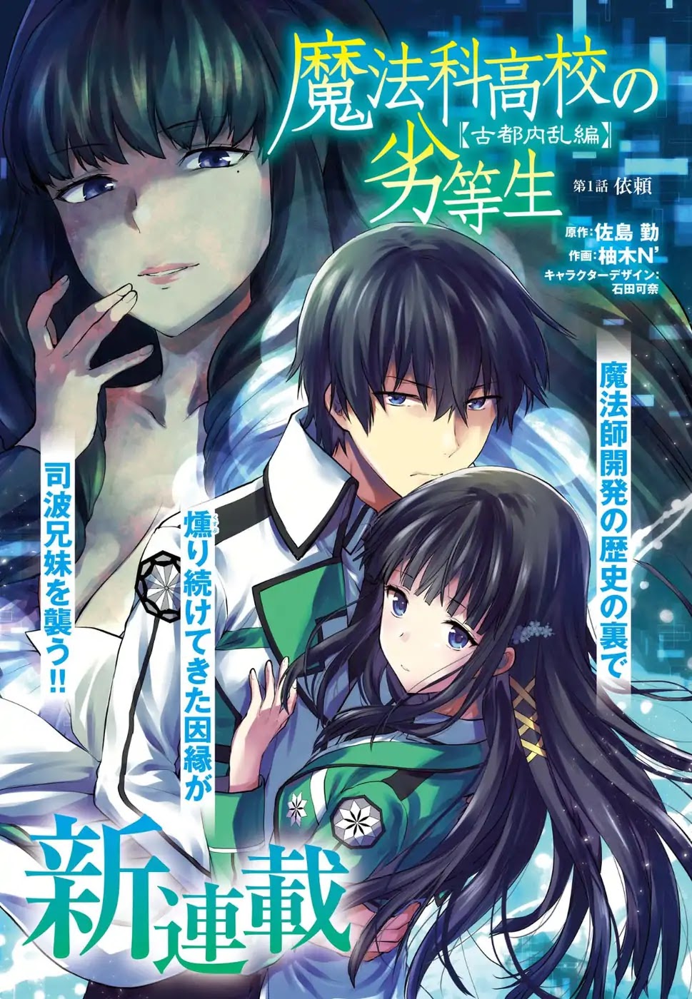 The Irregular at Magic High School: Ancient City Insurrection Arc Chapter 1 page 1 - Chapter 1