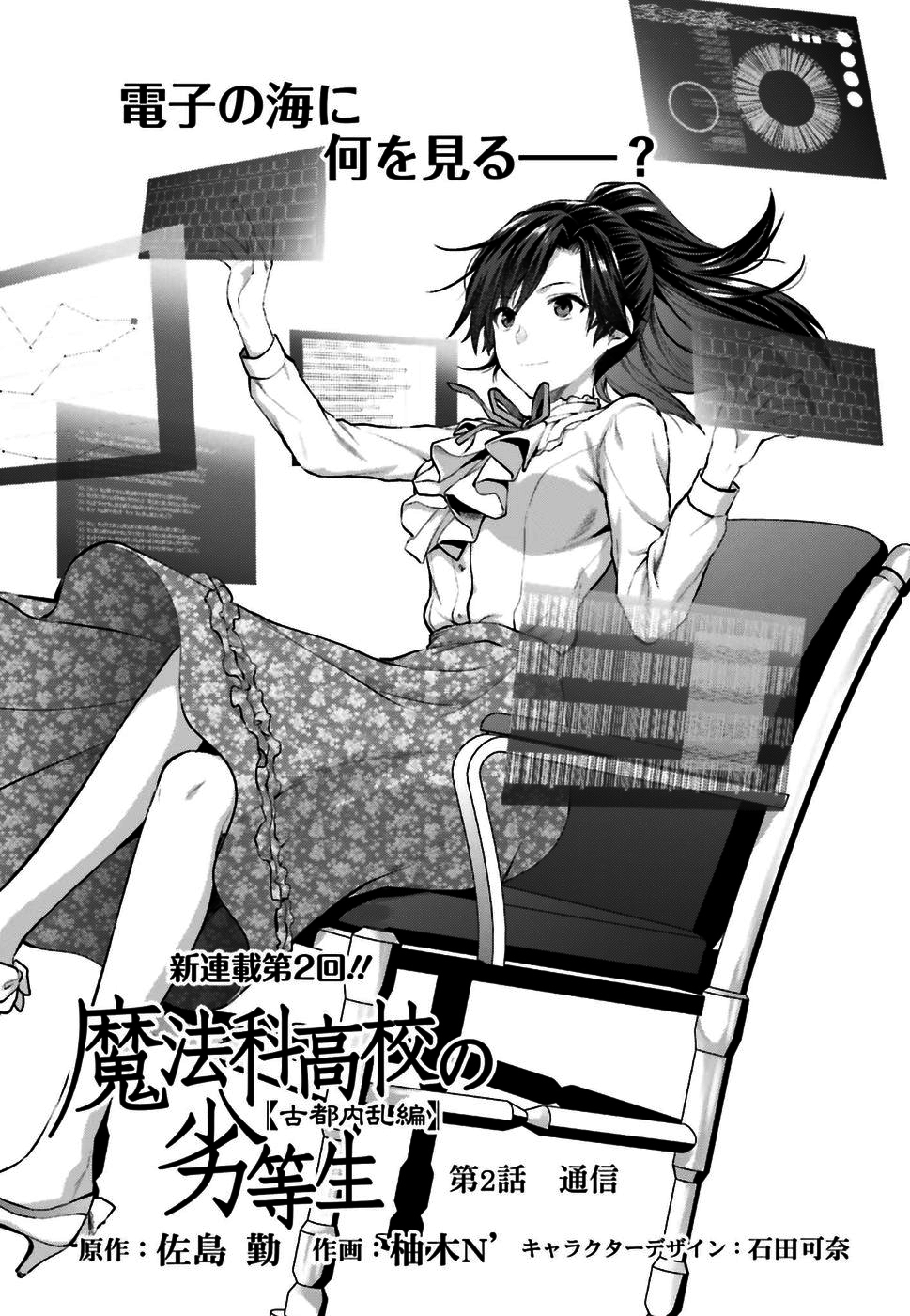 The Irregular at Magic High School: Ancient City Insurrection Arc Chapter 2 page 1 - Chapter 2