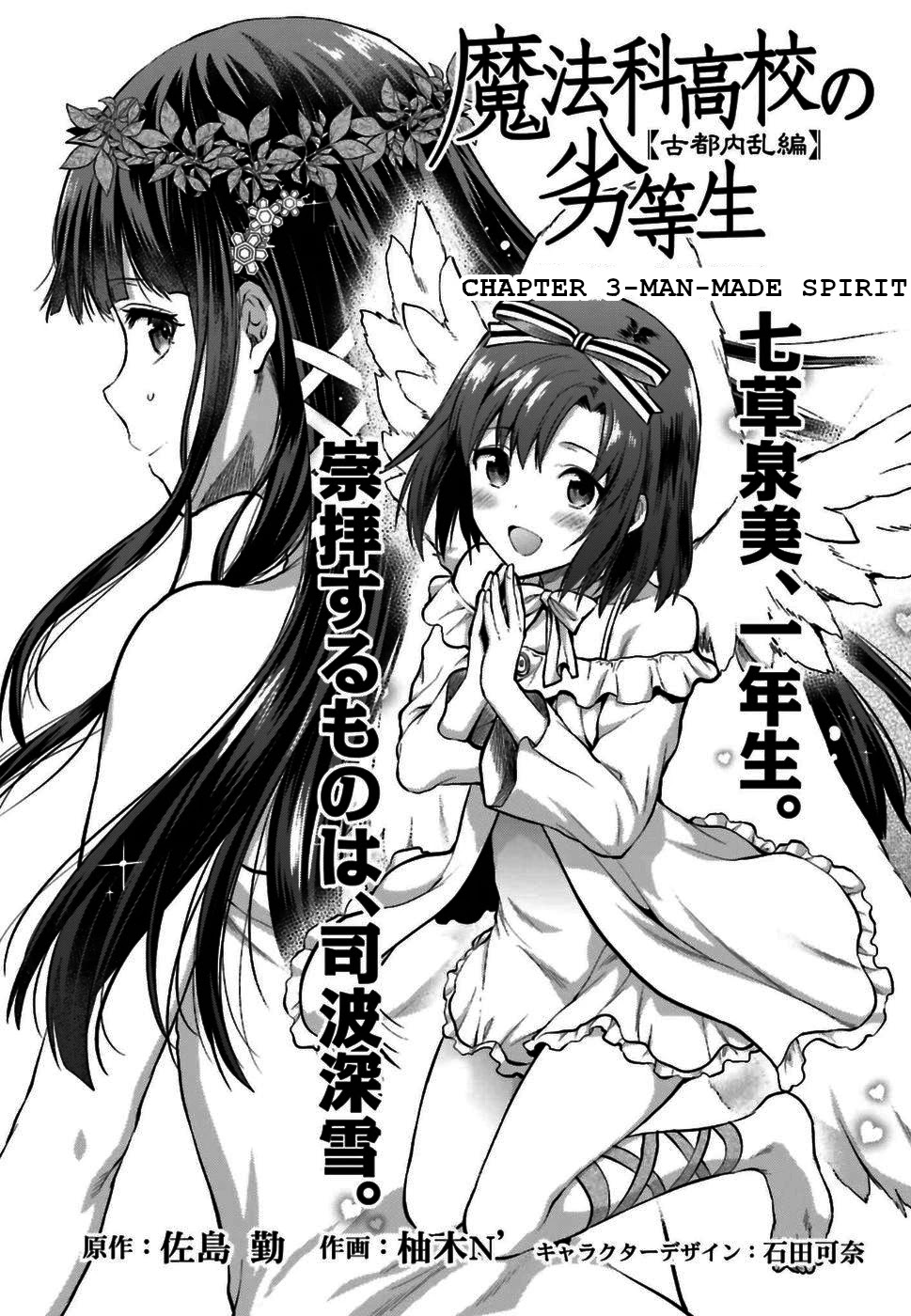 The Irregular at Magic High School: Ancient City Insurrection Arc Chapter 3 page 4 - Chapter 3: Man-made Spirit