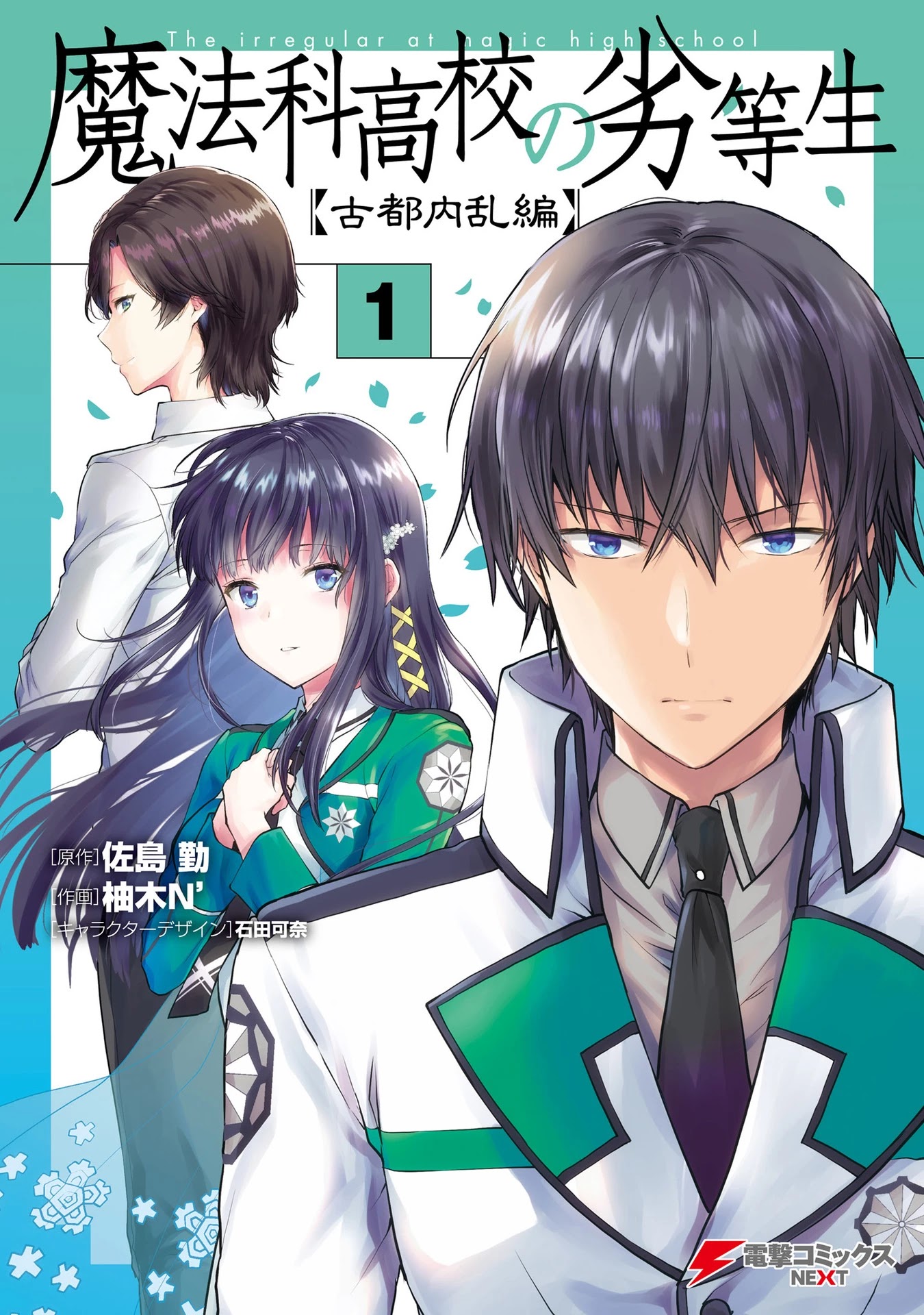 The Irregular at Magic High School: Ancient City Insurrection Arc Chapter 4 page 1 - Chapter 4: The new student council