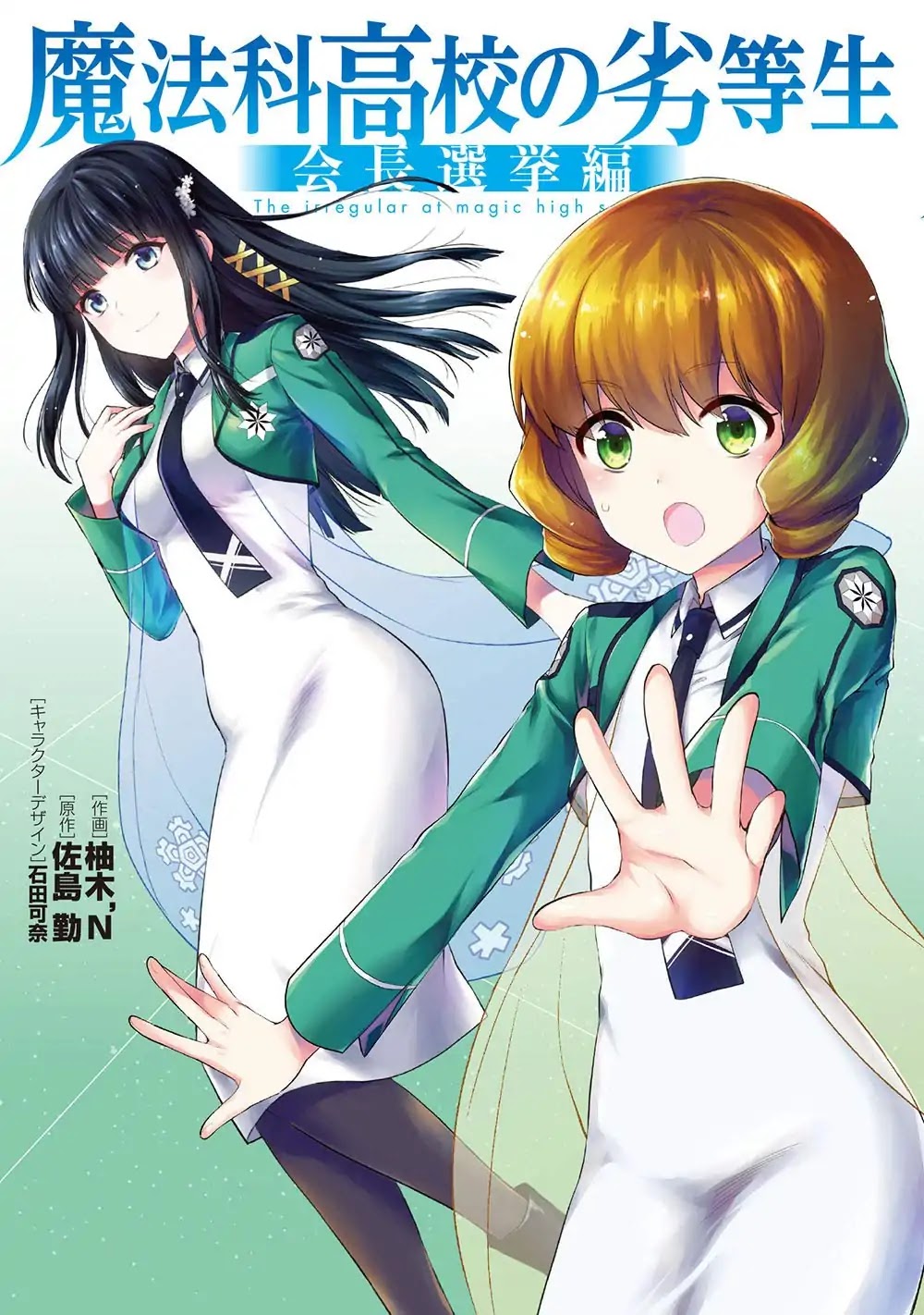 The Irregular at Magic High School - Presidential Election Arc Chapter 1 page 1 - Chapter 1: The New Semester