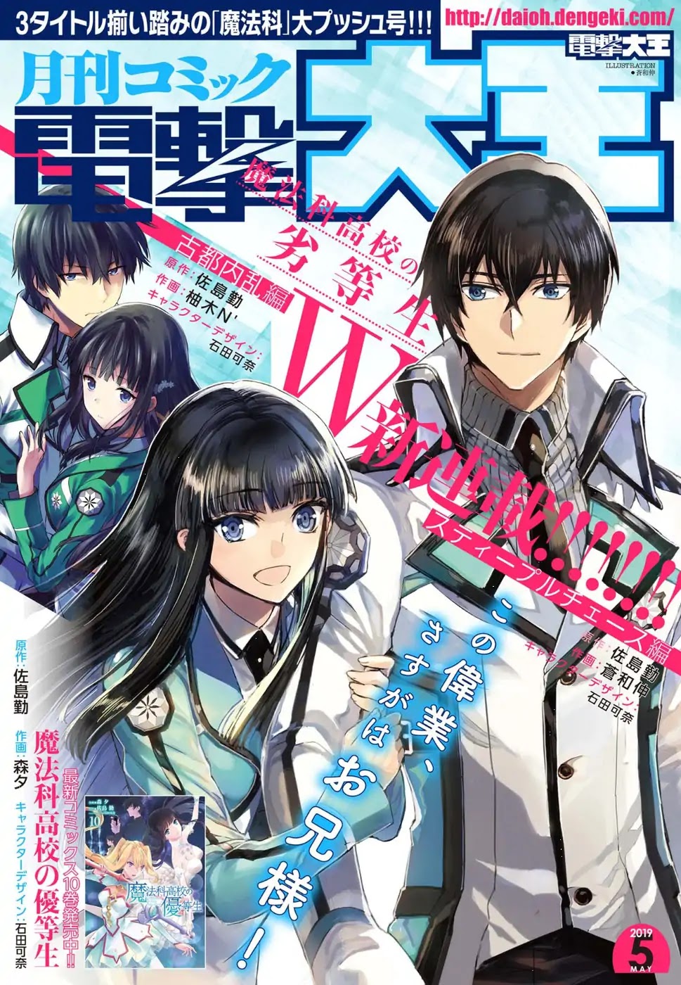 The Irregular at Magic High School: Steeplechase Arc Chapter 1 page 2 - Chapter 1: Important points of the meeting